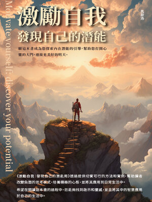 cover image of 激勵自我